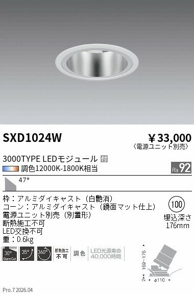 乐天商城 - SXD1024W　Synca_ユニバDL_3000TYPE鏡面超広角白φ100　ENDO 遠藤照明 エンドウ 【3980円以上(税込)で送料無料】