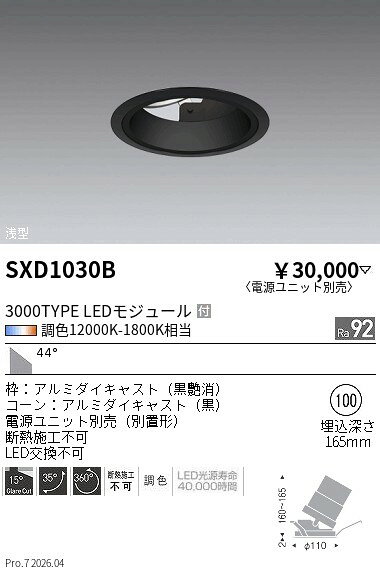 樂天商城 - SXD1030B　Synca_ユニバDL_3000TYPE浅型超広角黒φ100　ENDO 遠藤照明 エンドウ 【3980円以上(税込)で送料無料】