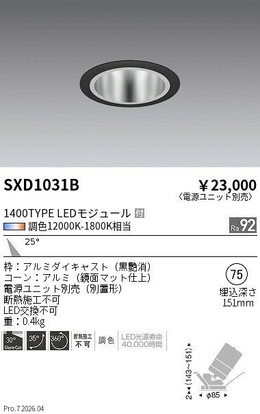 乐天商城 - SXD1031B　Synca_ユニバDL_1400TYPE_鏡面_中角黒φ75　ENDO 遠藤照明 エンドウ 【3980円以上(税込)で送料無料】