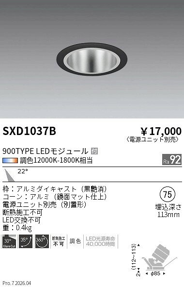 【ご一読下さい】・こちらの商品はメーカー取り寄せ商品となります。納期がかかる場合がございますので、ご注文前に在庫のお問合せをお願い致します。・メーカーに在庫が無く、商品をご用意できない場合、納期2か月を目途にご注文の商品をキャンセルとさせていただいております。・取付工事は専門業者様へご依頼をお願い致します。・取付方法につきましては、ご購入前にメーカーサイト等をご確認下さい。・商品画像に電源別売、ランプ別売の記載がある商品については本体のみの販売となります。専用電源・ランプが必要の場合は別途ご購入をお願い致します。・ご注文確定後のキャンセル・返金・返品・交換を承ることは出来かねます。不良品の場合のみ返品・交換対応致します。SXD1037BSynca ユニバダウンライト 900TYPE 鏡面 中角黒φ75ENDO遠藤照明エンドウ【3980円以上(税込)で送料無料】