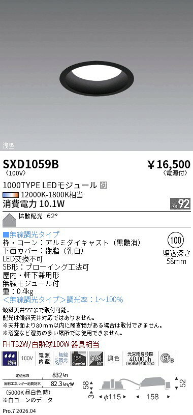 Rakuten - SXD1059B　Synca_ベースDL_φ100黒枠_浅型_1000タイプ　ENDO 遠藤照明 エンドウ 【3980円以上(税込)で送料無料】