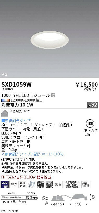 SXD1059W　Synca_ベースDL_φ100白枠_浅型_1000タイプ　ENDO 遠藤照明 エンドウ 【3980円以上(税込)で送料無料】