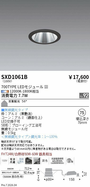 Rakuten - SXD1061B　Synca_ベースDL_φ75黒枠_一般型_700タイプ　ENDO 遠藤照明 エンドウ 【3980円以上(税込)で送料無料】