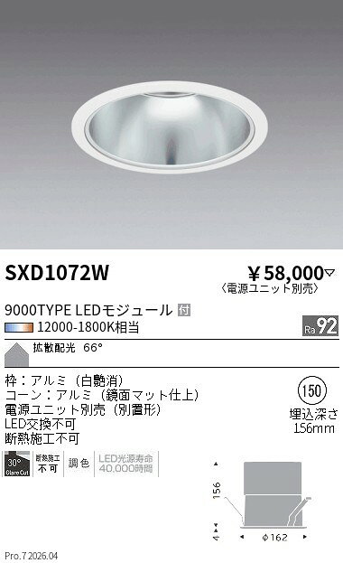 乐天商城 - SXD1072W　Synca_DL_9000TYPE_拡散_鏡面_φ150　ENDO 遠藤照明 エンドウ 【3980円以上(税込)で送料無料】