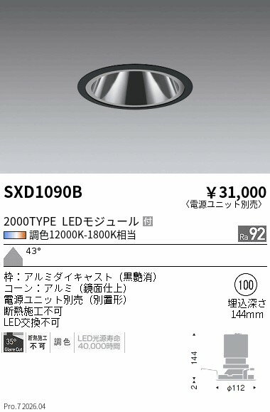 Rakuten - SXD1090B　Synca_GLベース_2000タイプ_超広角_黒_φ100　ENDO 遠藤照明 エンドウ 【3980円以上(税込)で送料無料】