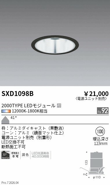 Rakuten - SXD1098B　SyncaベースDL_2000タイプ_鏡面マット_超広角_黒　ENDO 遠藤照明 エンドウ 【3980円以上(税込)で送料無料】
