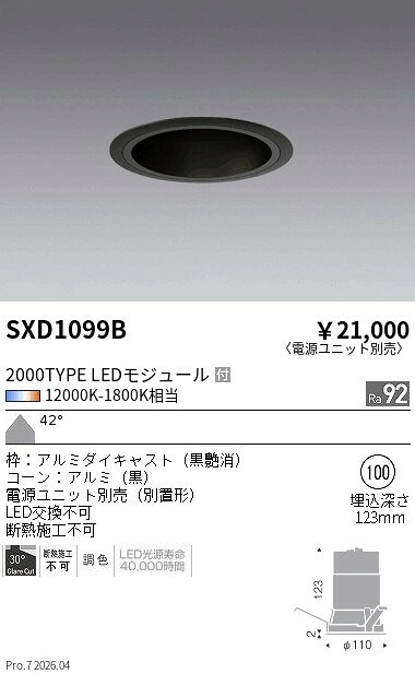 乐天商城 - SXD1099B　SyncaベースDL_2000タイプ_黒コーン_超広角_黒　ENDO 遠藤照明 エンドウ 【3980円以上(税込)で送料無料】