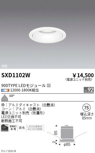 樂天商城 - SXD1102W　SyncaベースDL_900タイプ_浅型白_超広角_白　ENDO 遠藤照明 エンドウ 【3980円以上(税込)で送料無料】