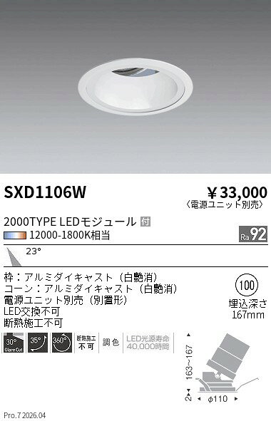 乐天商城 - SXD1106W　SyncaユニバーサルDL_2000タイプ_白コーン_中角　ENDO 遠藤照明 エンドウ 【3980円以上(税込)で送料無料】