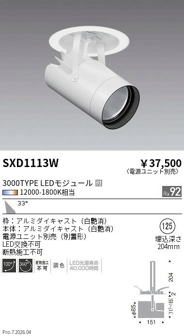 乐天商城 - SXD1113W　Syncaダウンスポットライト_3000TYPE_広角_白　ENDO 遠藤照明 エンドウ 【3980円以上(税込)で送料無料】