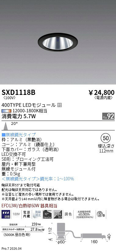 Rakuten - SXD1118B　Synca　SBダウン_400タイプ_鏡面_黒枠_中角　ENDO 遠藤照明 エンドウ 【3980円以上(税込)で送料無料】