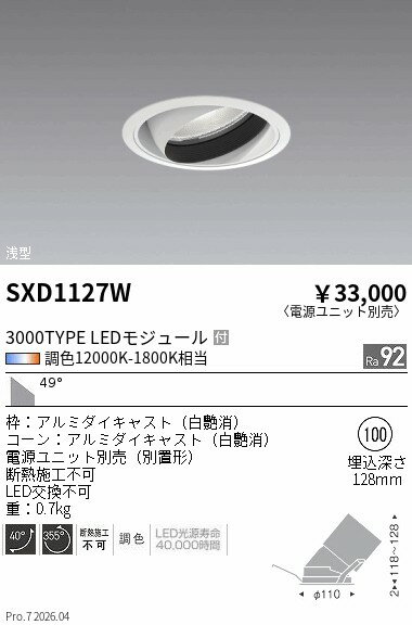 Rakuten - SXD1127W　Synca浅型ユニバーサルダウン_3000_超広角_白　ENDO 遠藤照明 エンドウ 【3980円以上(税込)で送料無料】