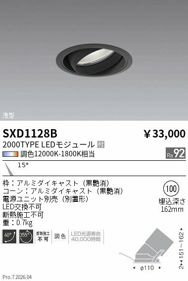 樂天商城 - SXD1128B　Synca浅型ユニバーサルダウン_2000_狭角_黒　ENDO 遠藤照明 エンドウ 【3980円以上(税込)で送料無料】