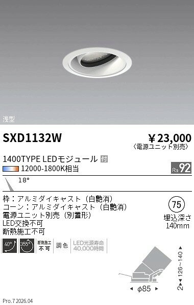 SXD1132W　Synca浅型ユニバーサルダウ�