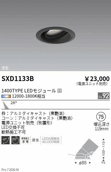 乐天商城 - SXD1133B　Synca浅型ユニバーサルダウン_1400_中角_黒　ENDO 遠藤照明 エンドウ 【3980円以上(税込)で送料無料】