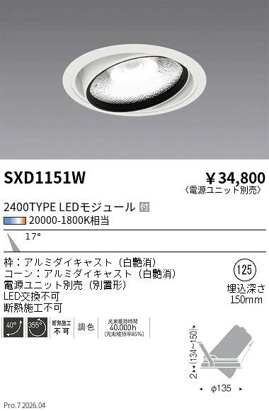 SXD1151W　SyncabrightユニバーサルDL_2400タイプ_NW　ENDO 遠藤照明 エンドウ 【3980円以上(税込)で送料無料】