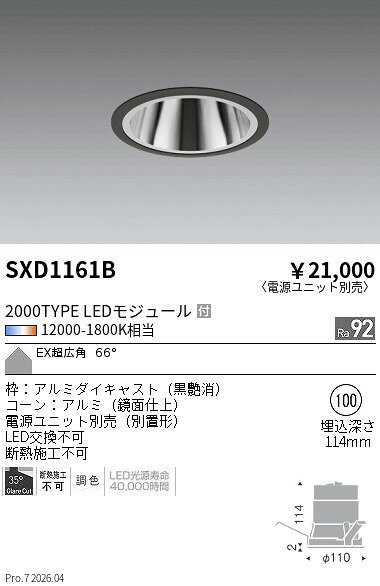 Rakuten - SXD1161B　SyncaベースDL_2000タイプ_EX超広角_φ100　ENDO 遠藤照明 エンドウ 【3980円以上(税込)で送料無料】