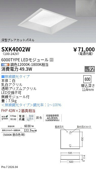 乐天商城 - SXK4002W　Synca_スクエアB_6000lm_超広角_深型_□600　ENDO 遠藤照明 エンドウ 【3980円以上(税込)で送料無料】