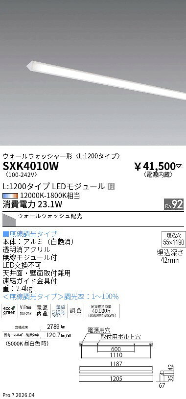 Rakuten - SXK4010W　Syncaスリムウォッシュライト　L：1200　ENDO 遠藤照明 エンドウ 【3980円以上(税込)で送料無料】