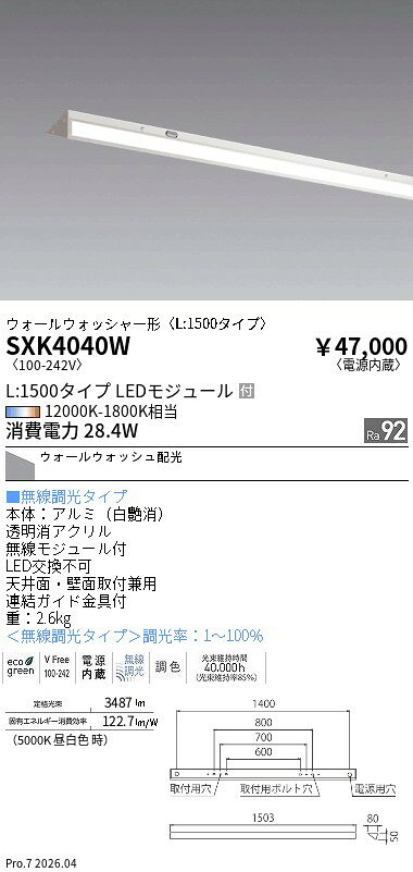 Rakuten - SXK4040W　Synca　スリムウォッシュライトL1500終端用　ENDO 遠藤照明 エンドウ 【3980円以上(税込)で送料無料】