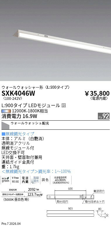 乐天商城 - SXK4046W　Synca　スリムウォッシュライトL900終端用　ENDO 遠藤照明 エンドウ 【3980円以上(税込)で送料無料】