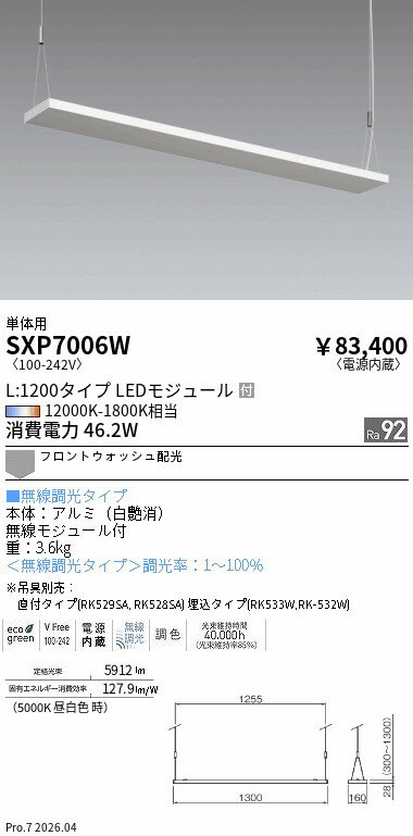 樂天商城 - SXP7006W　アッパーペンダント_フラット_L1200単体用　白　ENDO 遠藤照明 エンドウ 【3980円以上(税込)で送料無料】