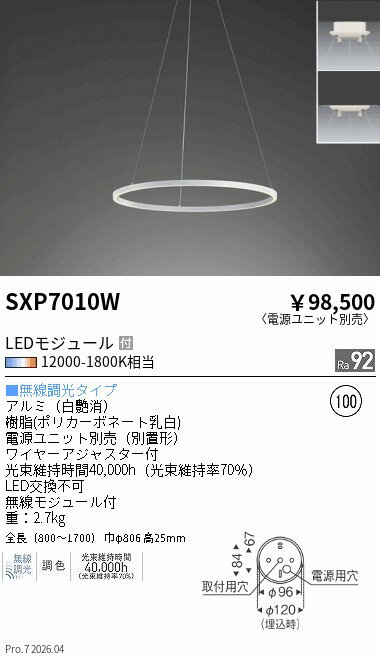 樂天商城 - SXP7010W　Syncaリングペンダントφ800本体・電源＆ドライバ別置　ENDO 遠藤照明 エンドウ 【3980円以上(税込)で送料無料】