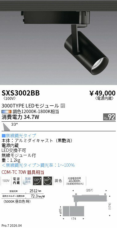 乐天商城 - SXS3002BB　Syncaスポットライト_3000TYPE_広角_黒　ENDO 遠藤照明 エンドウ 【3980円以上(税込)で送料無料】