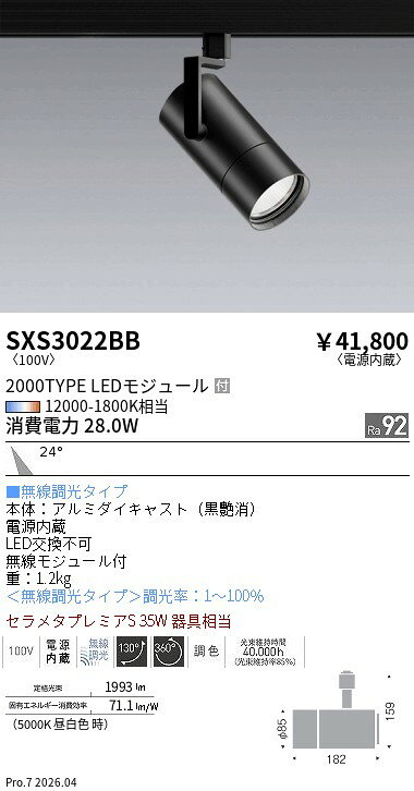 Rakuten - SXS3022BB　Syncaスポットライト_2000TYPE_中角_黒　ENDO 遠藤照明 エンドウ 【3980円以上(税込)で送料無料】