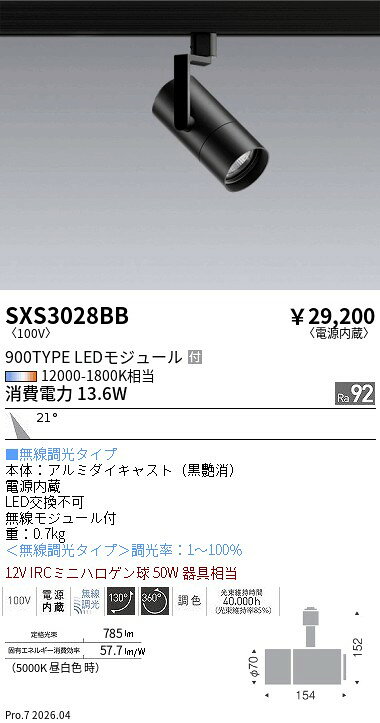 Rakuten - SXS3028BB　Syncaスポットライト_900TYPE_中角_黒　ENDO 遠藤照明 エンドウ 【3980円以上(税込)で送料無料】