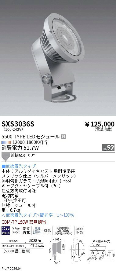 乐天商城 - SXS3036S　Synca屋外SP_5500タイプ_拡散_シルバー　ENDO 遠藤照明 エンドウ 【3980円以上(税込)で送料無料】