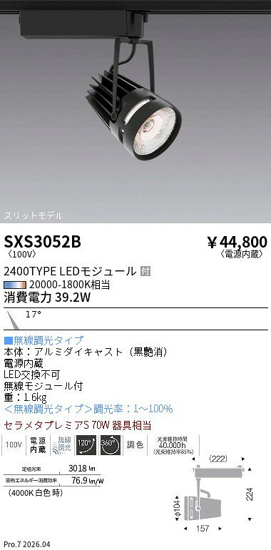 樂天商城 - SXS3052B　SyncabrightSP_黒スリット_2400タイプ_NM　ENDO 遠藤照明 エンドウ 【3980円以上(税込)で送料無料】