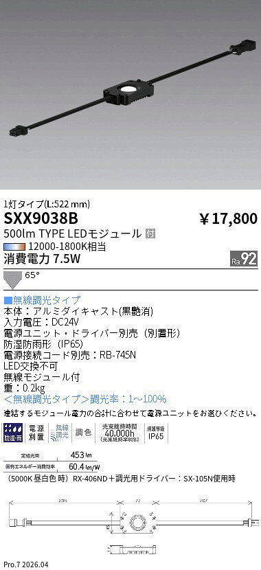 SXX9038B　Mu−Module500lm1灯　ENDO 遠藤照明 エンドウ 