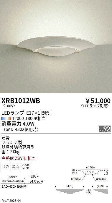 Rakuten - XRB1012WB　Abita ブラケット　ENDO 遠藤照明 エンドウ 【3980円以上(税込)で送料無料】