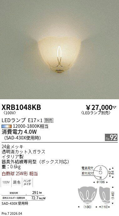 Rakuten - XRB1048KB　Abita ブラケット　ENDO 遠藤照明 エンドウ 【3980円以上(税込)で送料無料】