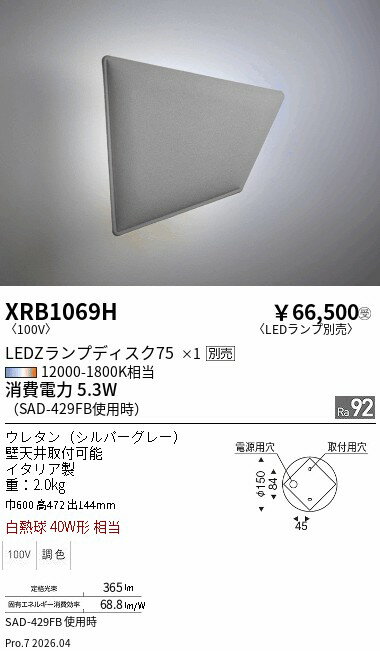 Rakuten - XRB1069H　Abita　吸音パネル　ブラケット　ENDO 遠藤照明 エンドウ 【3980円以上(税込)で送料無料】