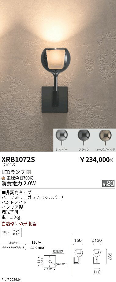 Rakuten - XRB1072S　Glo　φ130ブラケット　Mirroring　silver　ENDO 遠藤照明 エンドウ 【3980円以上(税込)で送料無料】