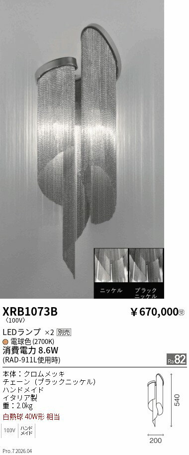 Rakuten - XRB1073B　Stream　H200ブラケット　black　nickel　　ENDO 遠藤照明 エンドウ 【3980円以上(税込)で送料無料】