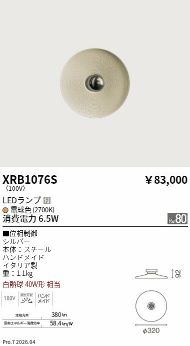 Rakuten - XRB1076S　Vinyl　Small　ブラケット　マットシルバー　ENDO 遠藤照明 エンドウ 【3980円以上(税込)で送料無料】