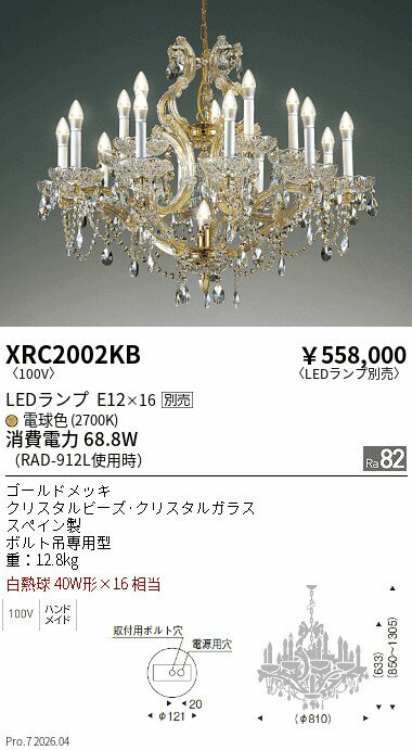 乐天商城 - XRC2002KB　Abita シャンデリア　ENDO 遠藤照明 エンドウ 【3980円以上(税込)で送料無料】