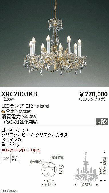 Rakuten - XRC2003KB　Abita シャンデリア　ENDO 遠藤照明 エンドウ 【3980円以上(税込)で送料無料】