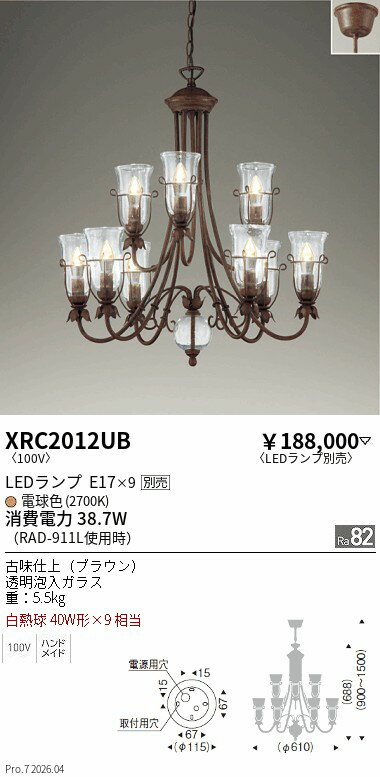 XRC2012UB　Abita シャンデリア　ENDO 遠藤照明 エンドウ 