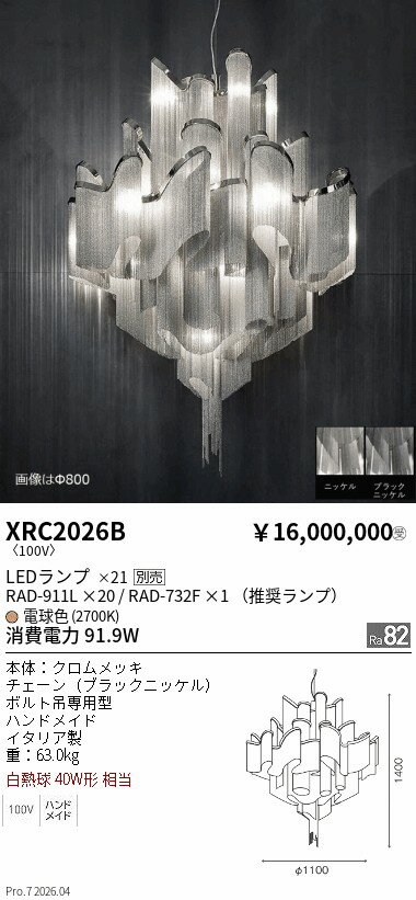 XRC2026B　Stream　φ1100シャンデリア　black　nicke　ENDO 遠藤照明 エンドウ 【3980円以上(税込)で送料無料】
