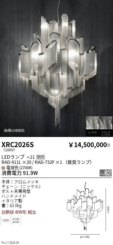 XRC2026S　Stream　φ1100シャンデリア　nickel　plat　ENDO 遠藤照明 エンドウ 【3980円以上(税込)で送料無料】