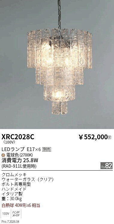樂天商城 - XRC2028C　CORTINA　シャンデリア　ENDO 遠藤照明 エンドウ 【3980円以上(税込)で送料無料】