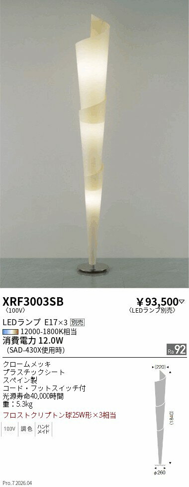 Rakuten - XRF3003SB　Abita フロアスタンド　ENDO 遠藤照明 エンドウ 【3980円以上(税込)で送料無料】