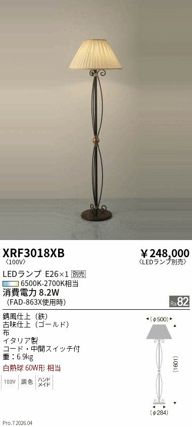 XRF3018XB　Abita フロアスタンド　ENDO 遠藤照明 エンドウ 