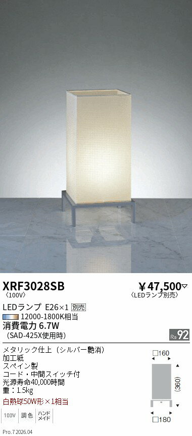 XRF3028SB　Abita テーブルスタンド　ENDO 遠藤照明 エンドウ 