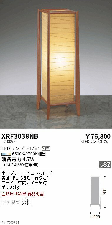 乐天商城 - XRF3038NB　Abita ブラケット　ENDO 遠藤照明 エンドウ 【3980円以上(税込)で送料無料】