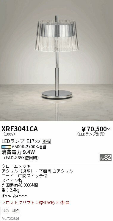 Rakuten - XRF3041CA　ABITAGE　スタンド　ENDO 遠藤照明 エンドウ 【3980円以上(税込)で送料無料】